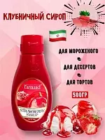 Сироп Farmand клубничный 500 мл