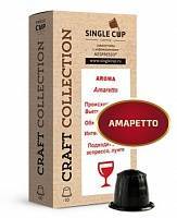 Капсулы Single Cup Aroma Amaretto, Амаретто 10 шт